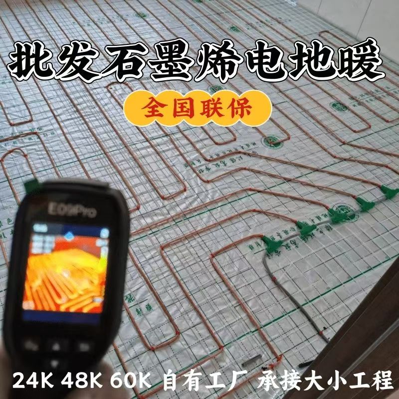 肇源县 石墨烯电地暖公司哪家好？合理报价深度解析